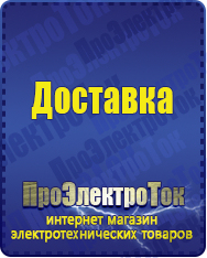 Магазин сварочных аппаратов, сварочных инверторов, мотопомп, двигателей для мотоблоков ПроЭлектроТок ИБП Энергия в Улан-Удэ