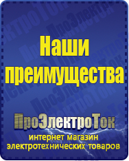 Магазин сварочных аппаратов, сварочных инверторов, мотопомп, двигателей для мотоблоков ПроЭлектроТок ИБП Энергия в Улан-Удэ