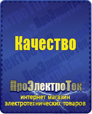 Магазин сварочных аппаратов, сварочных инверторов, мотопомп, двигателей для мотоблоков ПроЭлектроТок ИБП Энергия в Улан-Удэ